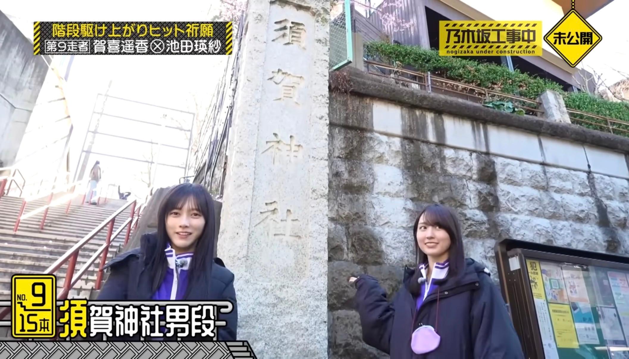 須賀神社男段 - 乃木坂46の聖地