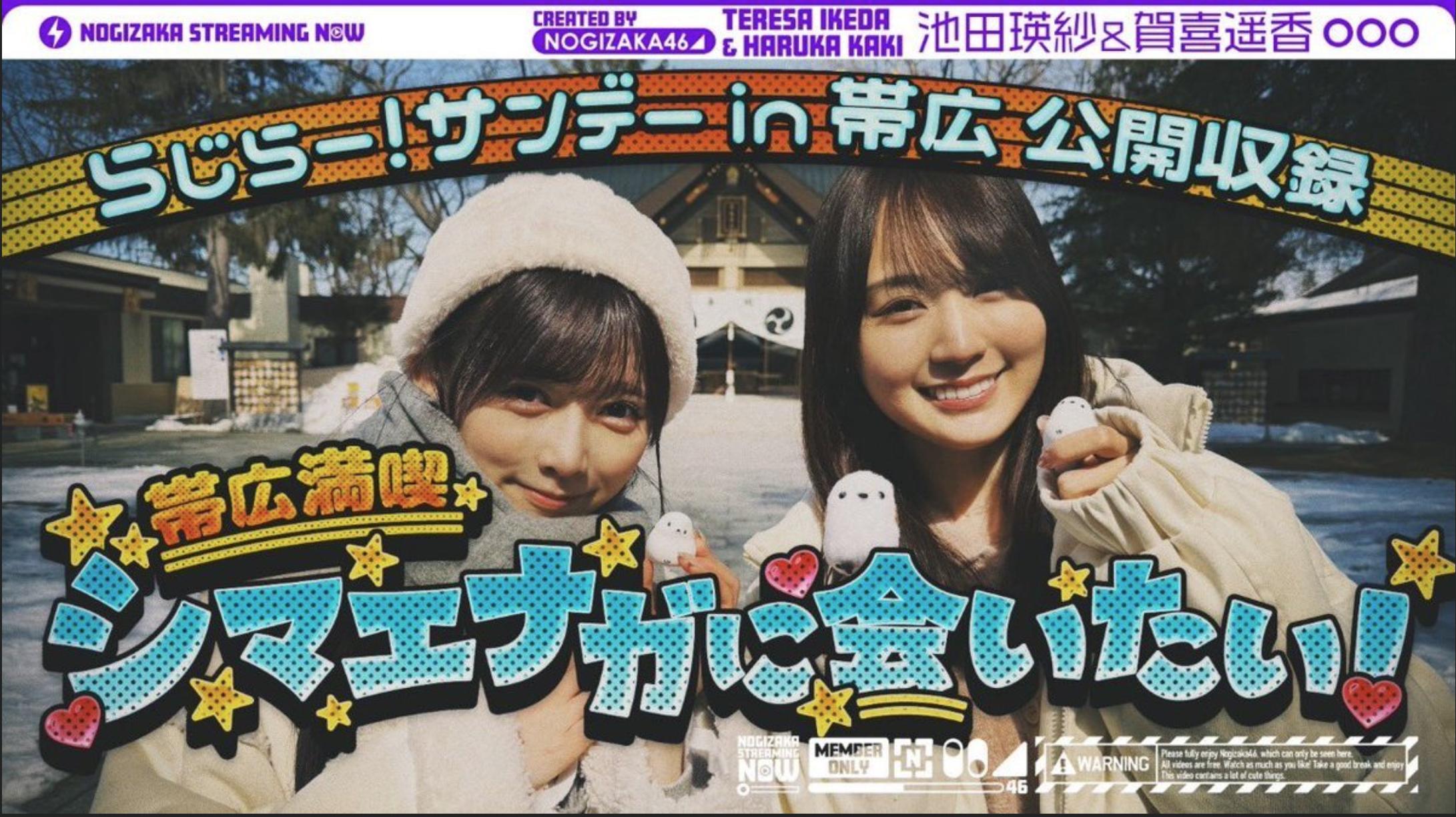 帯廣神社 - 乃木坂46の聖地