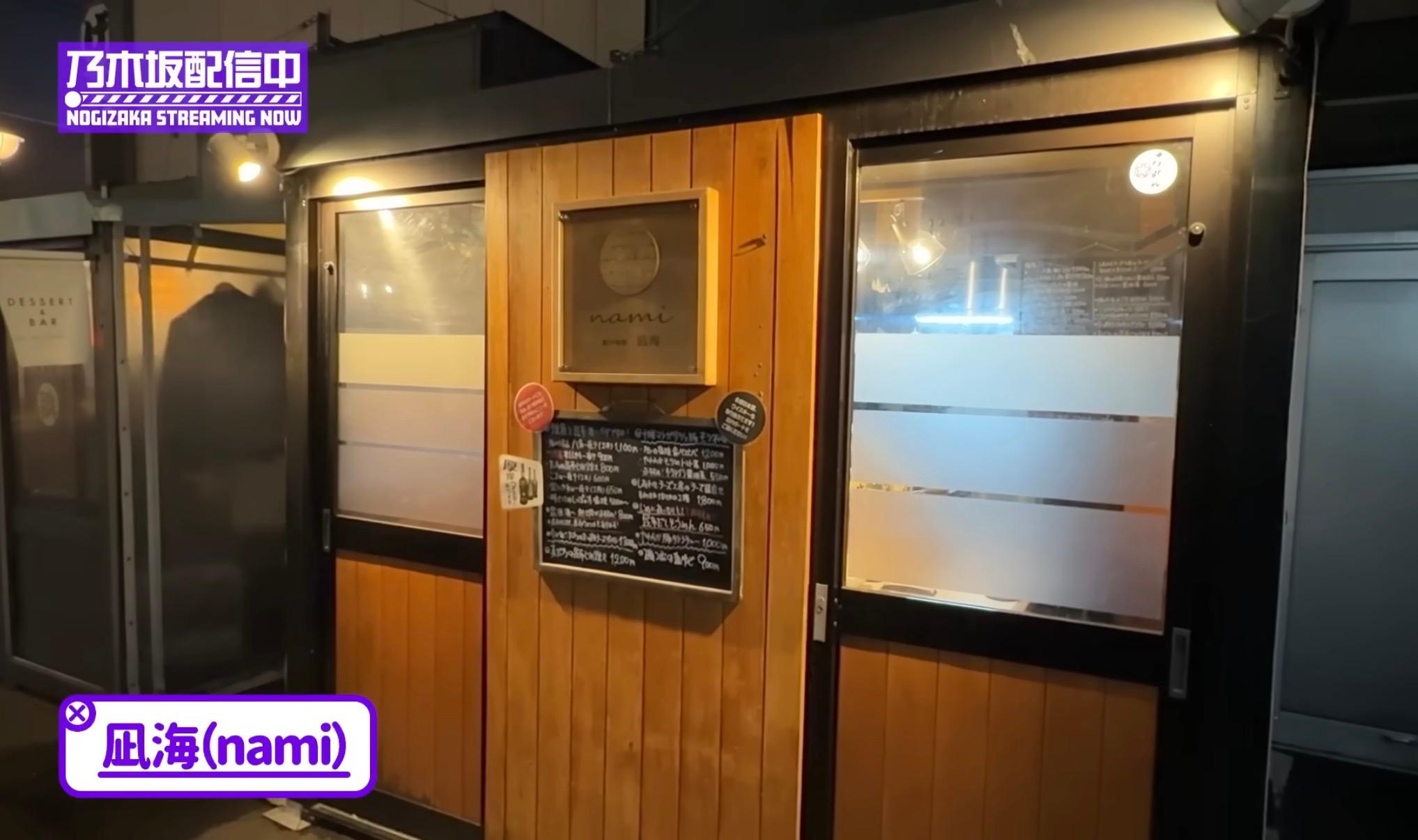 凪海(nami) - 乃木坂46の聖地