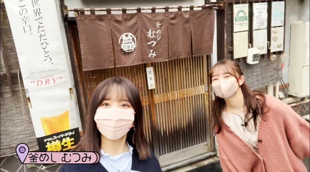 釜めしむつみ - 乃木坂46の聖地