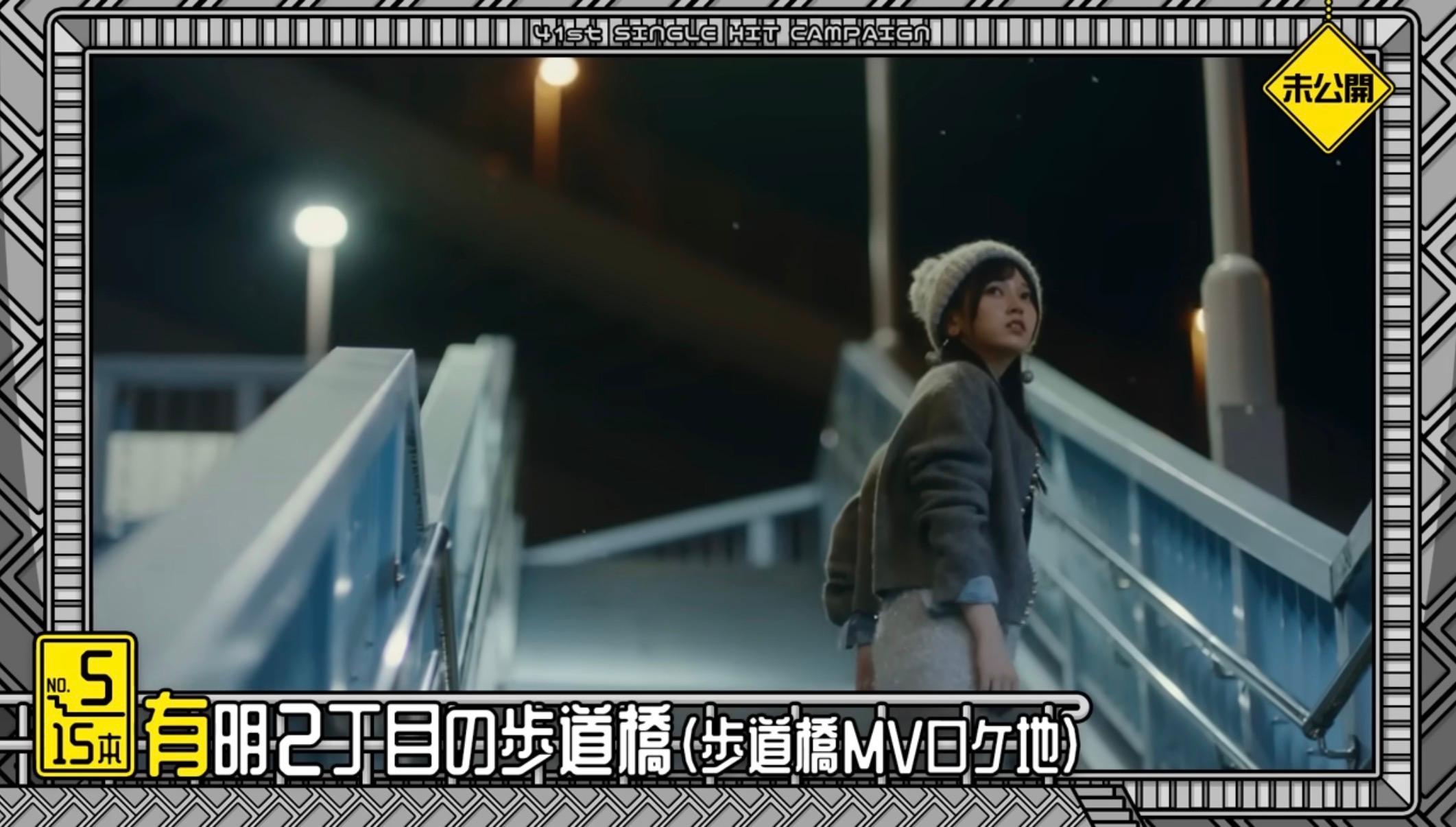 有明2丁目の歩道橋 - 乃木坂46の聖地