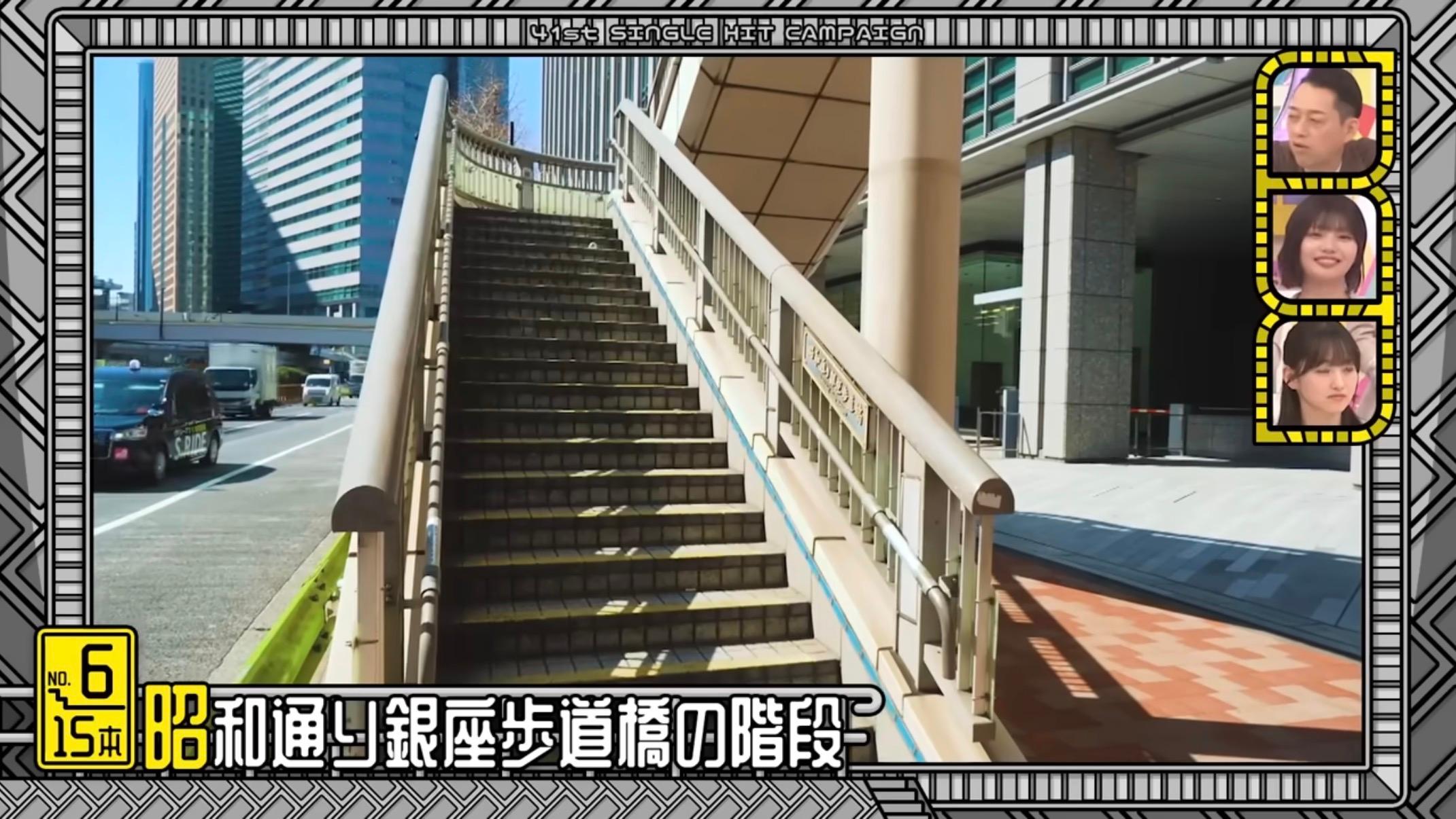 昭和通り銀座歩道橋(ときめき橋) - 乃木坂46の聖地