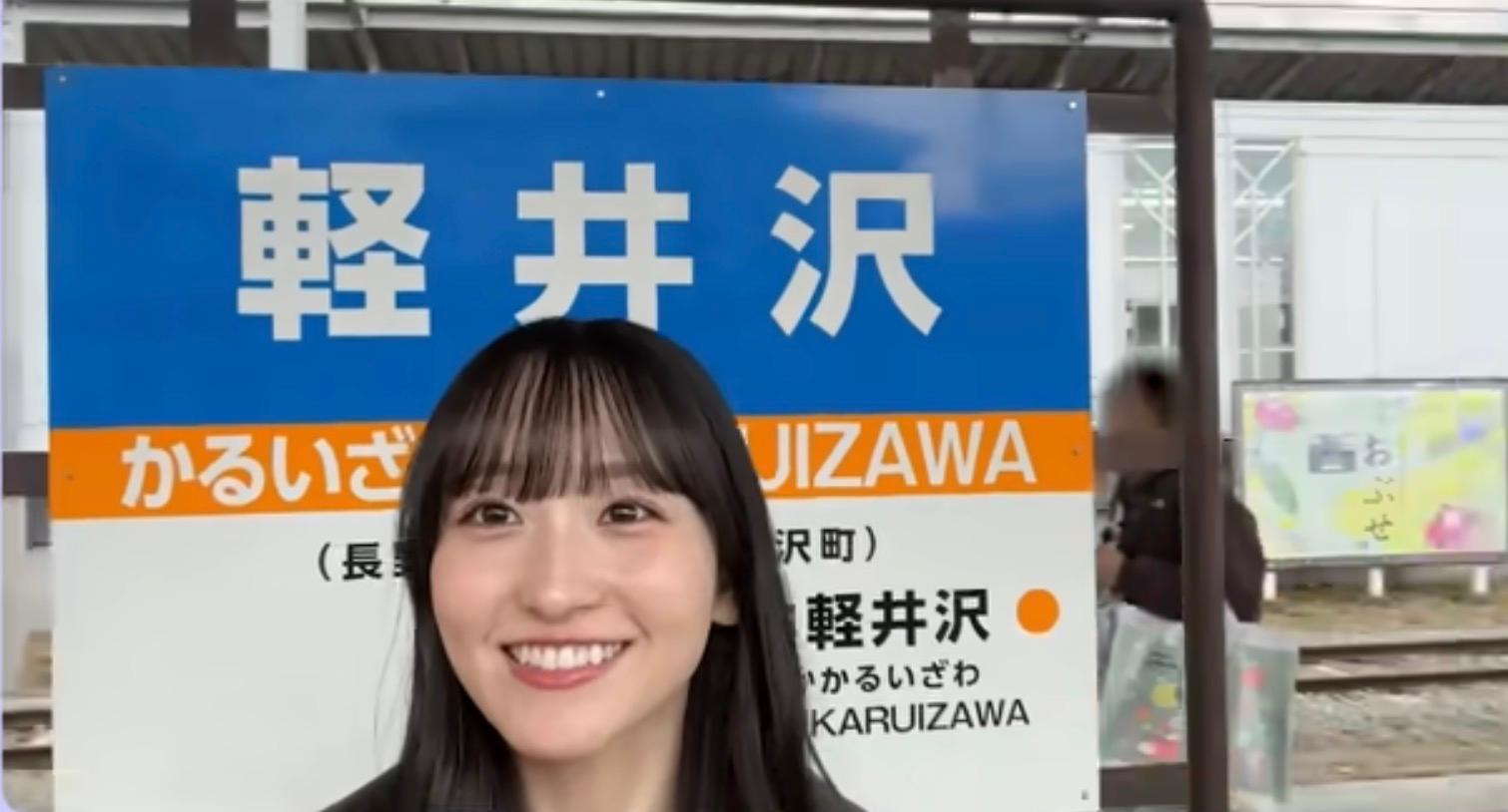 軽井沢駅 - 一ノ瀬美空の聖地