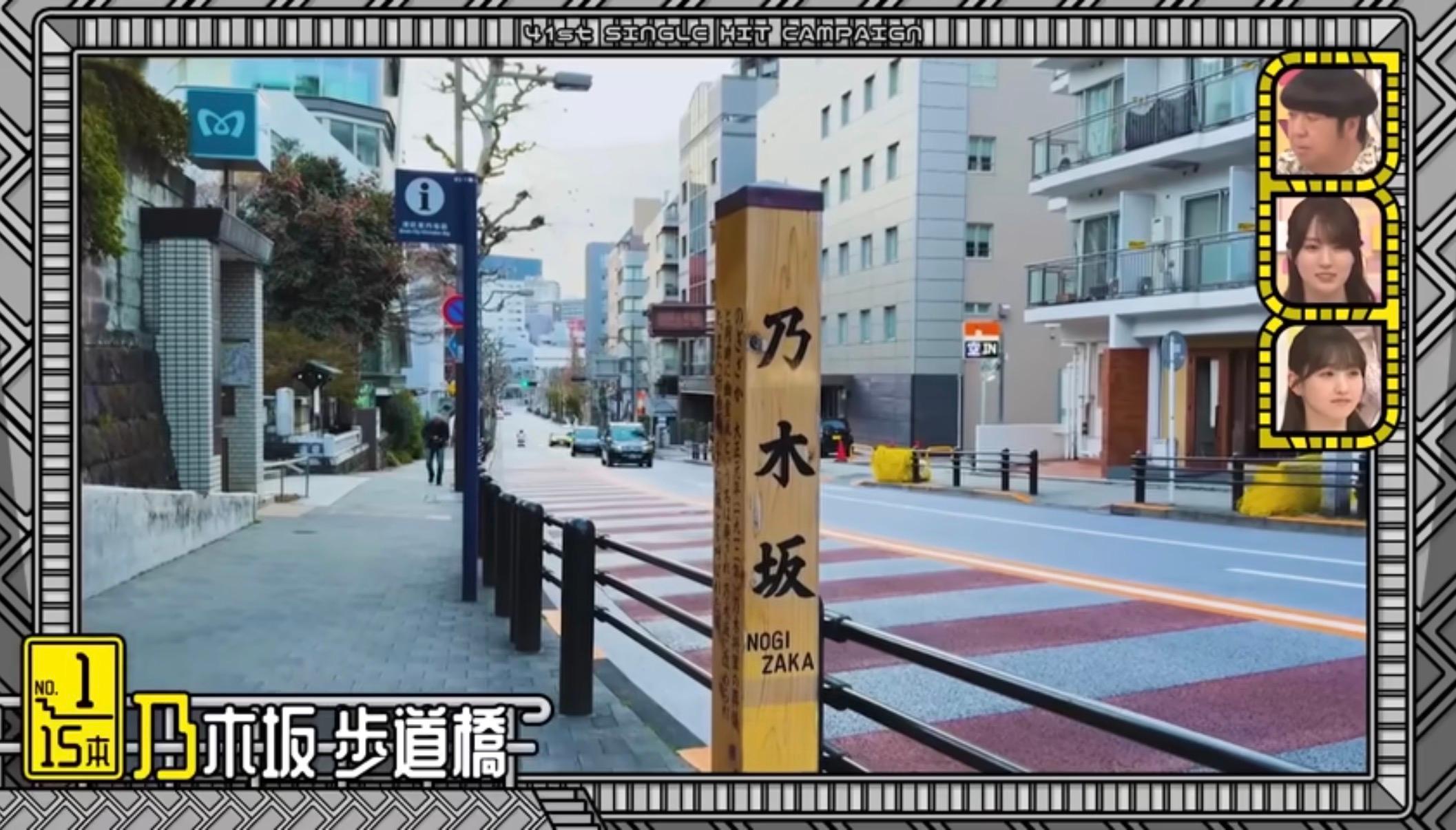 乃木坂 歩道橋 - 乃木坂46の聖地