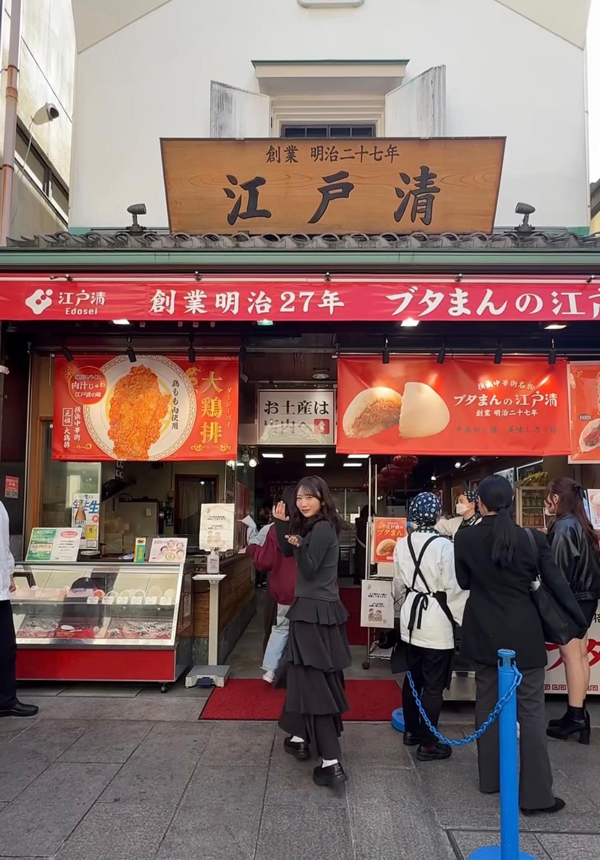 江戸清 中華街本店 - 日向坂46の聖地