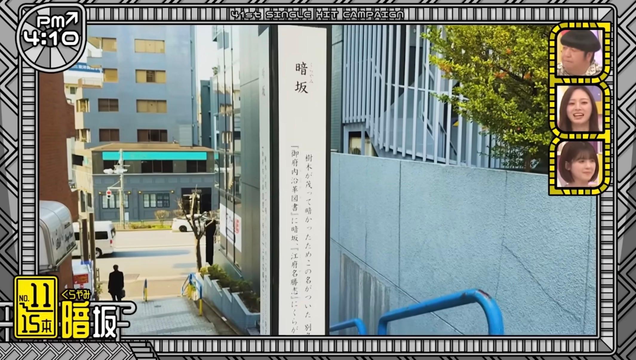 暗坂(くらやみ坂) - 乃木坂46の聖地